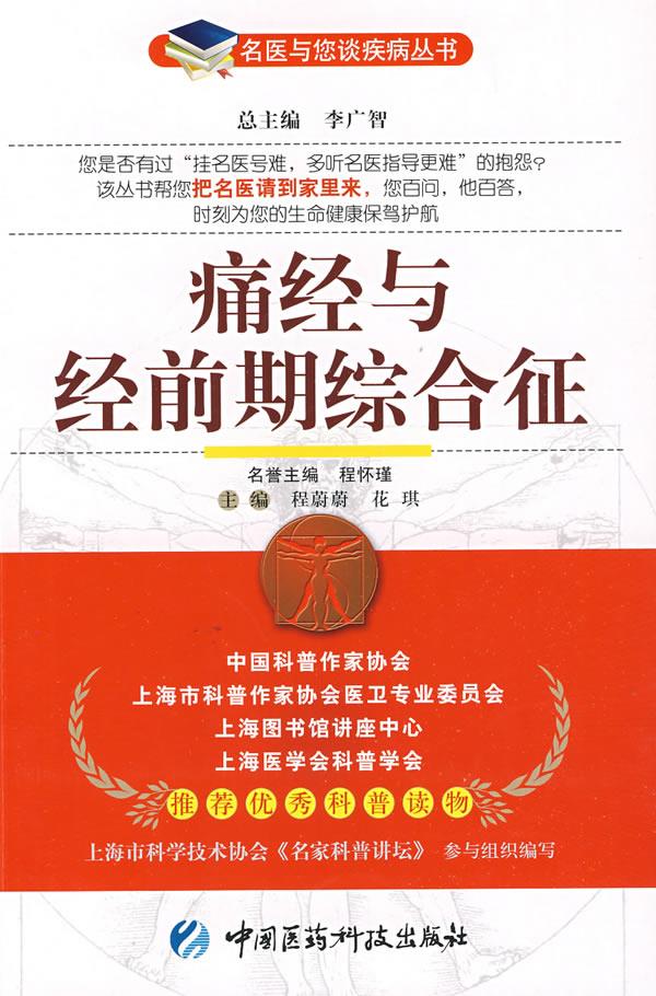 痛经与经前期综合征【正版图书】