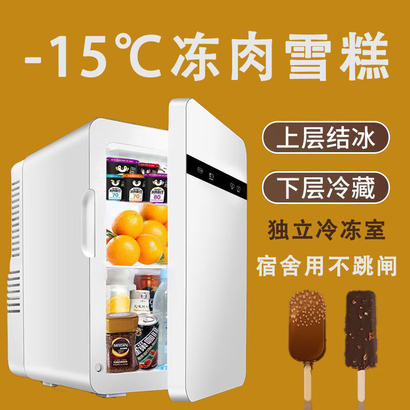 冰箱小型迷你车载压缩机宿舍寝室一人车家两用冷藏冷冻急冻雪糕 5升低