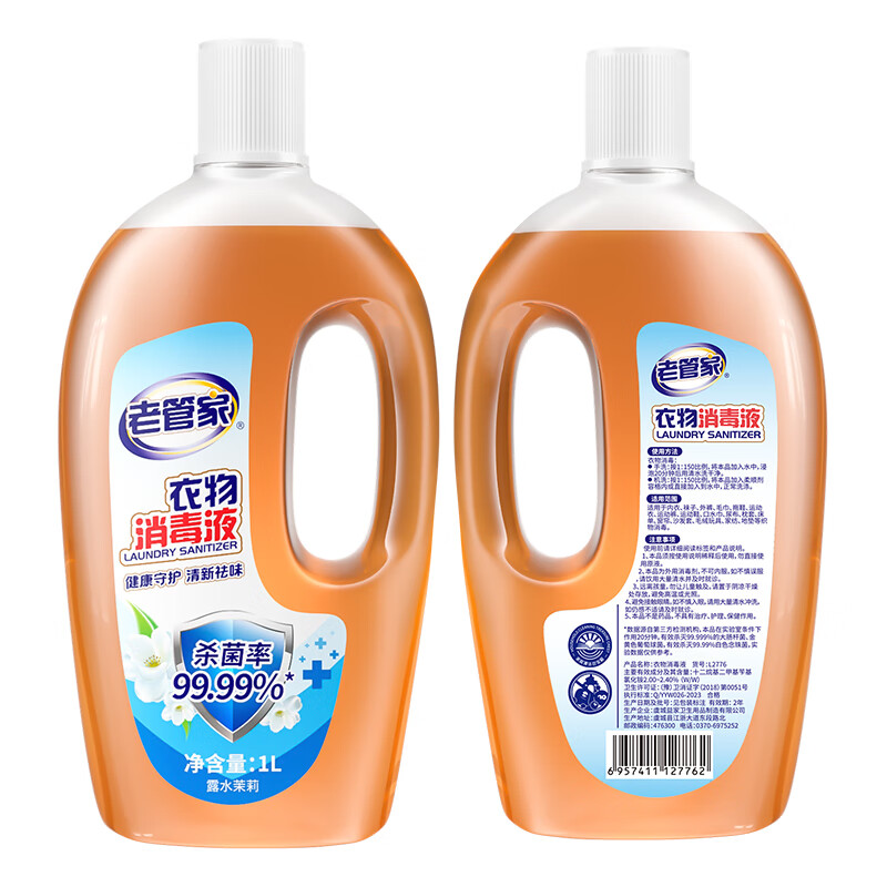 老管家衣物消毒液内衣裤袜子衣服除菌液杀菌99.99% 1L 2瓶