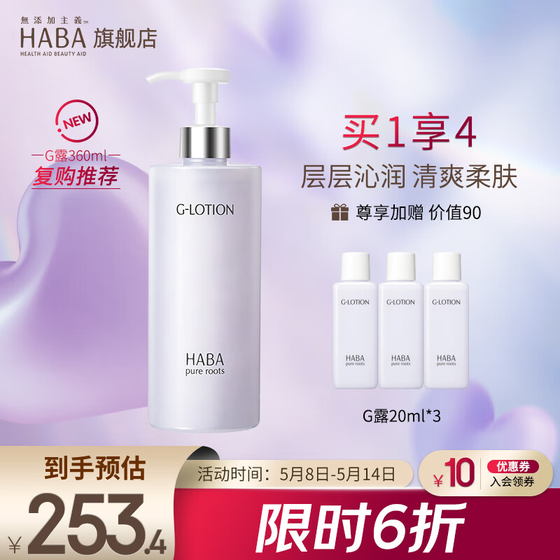 HABAG露润泽柔肤水 爽肤水化妆水 鲨烷精华油补水保湿套装 母亲节礼物 【G露大瓶装】360ml