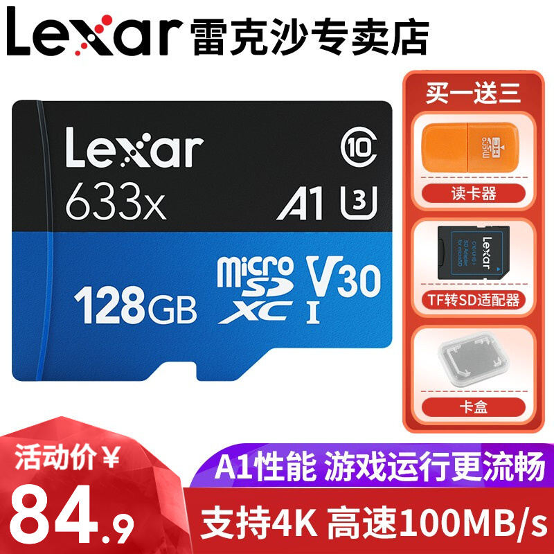 雷克沙（Lexar）TF卡内存卡 633X micro sd卡 高速手机平板音箱switch存储卡 A1 U3高速TF卡128G