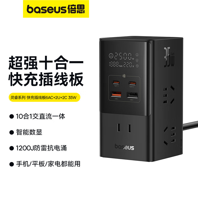 倍思65W氮化镓usb快充插线板自带线充电器头插座排插桌面办公数显 【35W智能数显】十合一1.5米电源