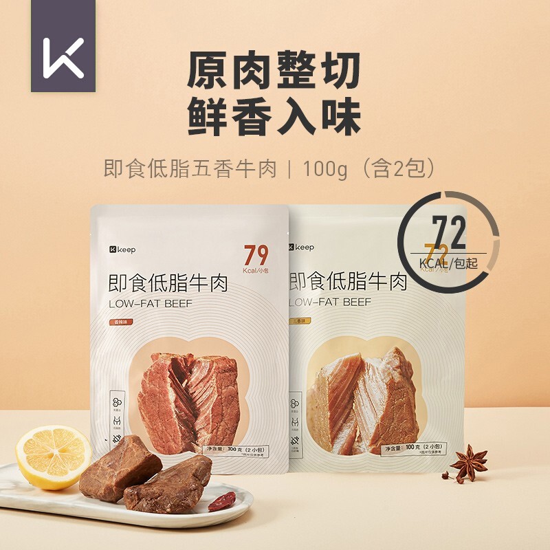 KeepLite 即食低脂牛肉 健身餐即食代餐低脂肪休闲食品高蛋白 五香味