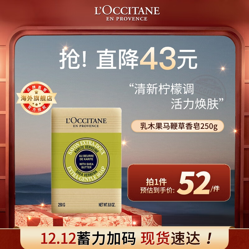 欧舒丹（L'OCCITANE）香皂乳木果马鞭草250g 温和清洁留香易冲洗 官方直售男女生通用