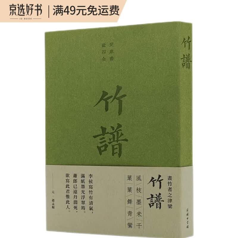 竹谱