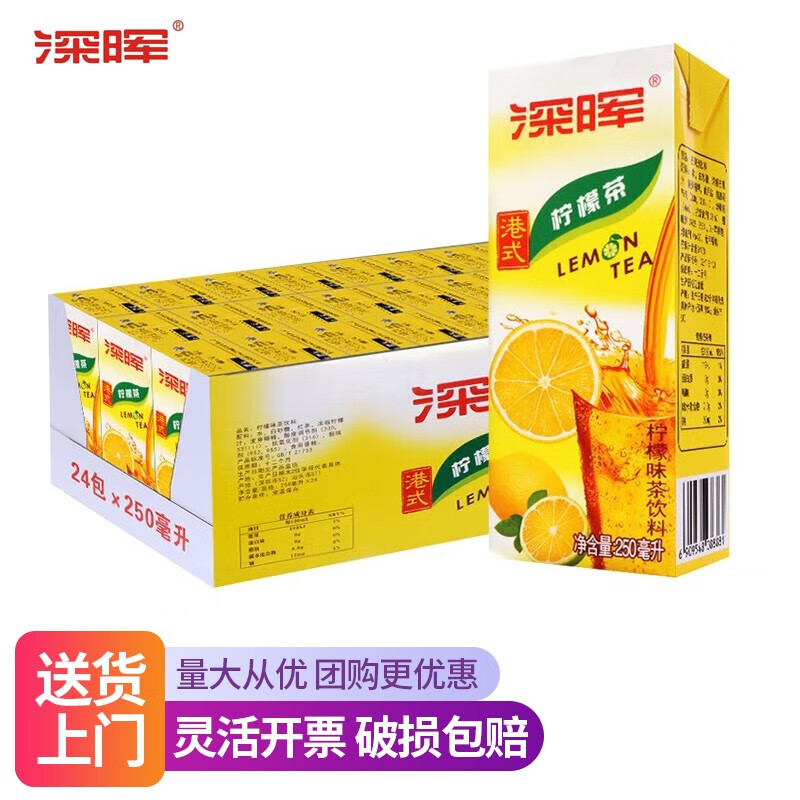 深晖 港式柠檬茶250ml*24盒 深圳特色水饮产品 250ml 24盒 深晖柠檬茶