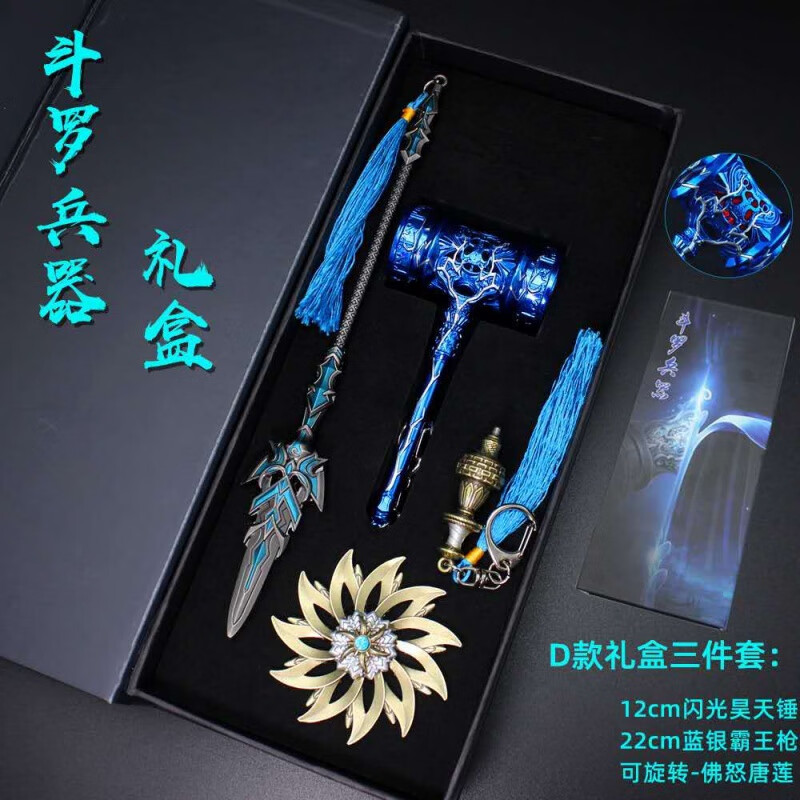 童励(tl)斗罗大陆玩具唐门暗器魂骨海神三叉戟金属模型礼盒套装儿童