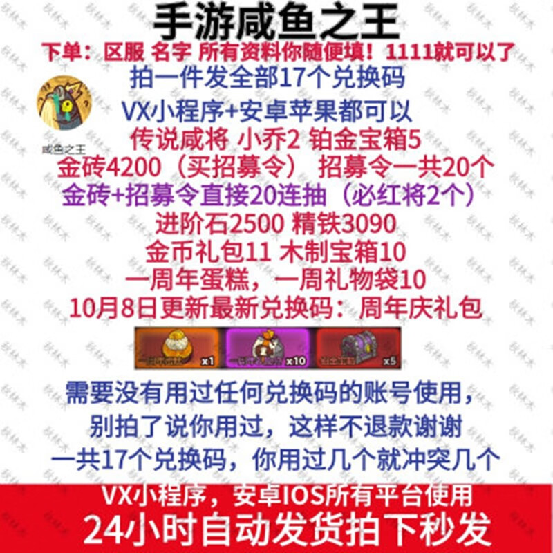 咸鱼王礼包码是多少-礼包码激活码大全