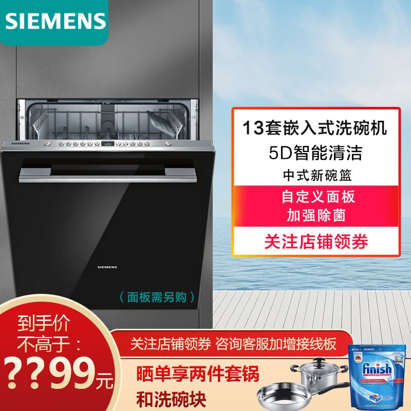 西门子（SIEMENS）12套家用全自动5D智能清洁全嵌入式洗碗机 自定义面板SJ636X03JC SJ636X03JC