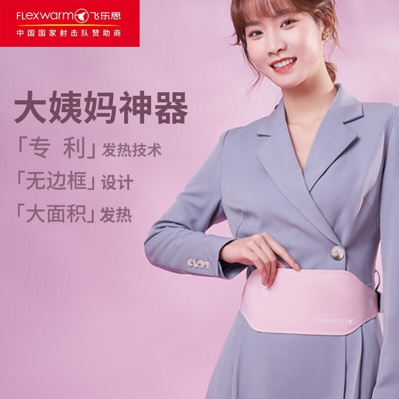 穿上“飞乐思暖宫腰带”,享受健康价格走势