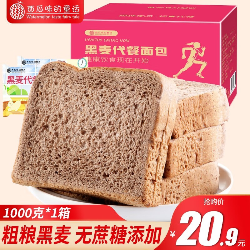 西瓜味的童话黑麦粗粮全麦面包无0蔗糖低脂健身代餐吐司面包早餐轻食代餐零食 【2斤装】黑麦面包怎么样,好用不?