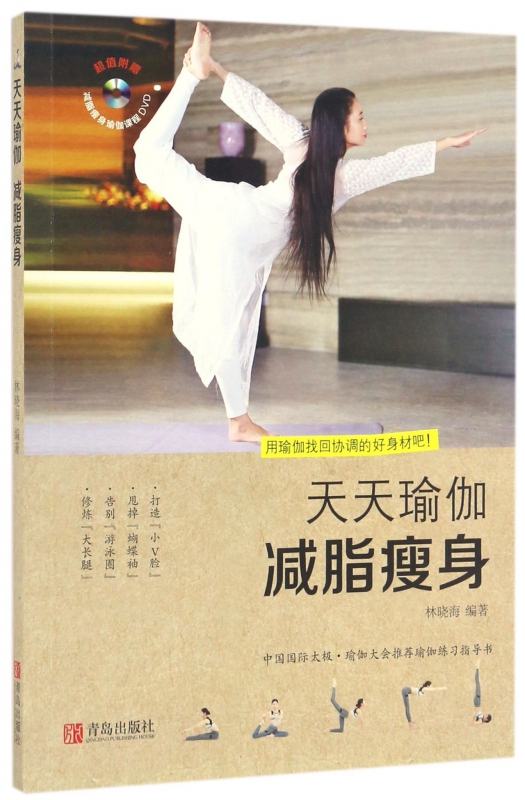 减脂瘦身(附光盘)/天天瑜伽