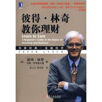 彼得 林奇教你理财【正版图书】
