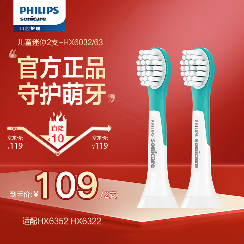 飞利浦电动牙刷头 儿童迷你型 2支装 HX6032/35 适配HX6322 HX6352(新包装6032/63随机发货)使用感如何?