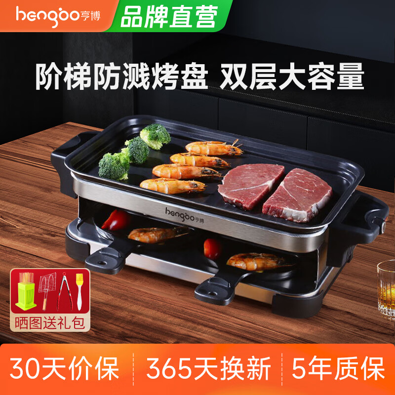 亨博（hengbo）亨博（hengbo） 烧烤炉家用轻烟电烤炉韩式烤肉盘电烤盘室内烤肉锅电烤肉串机 HB-201B 2层