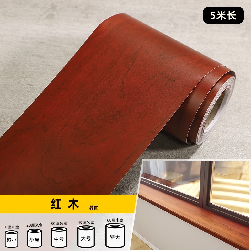 乐尔曼 木纹贴纸自粘门框破损修补贴家具翻新贴包边家具洞木门修复