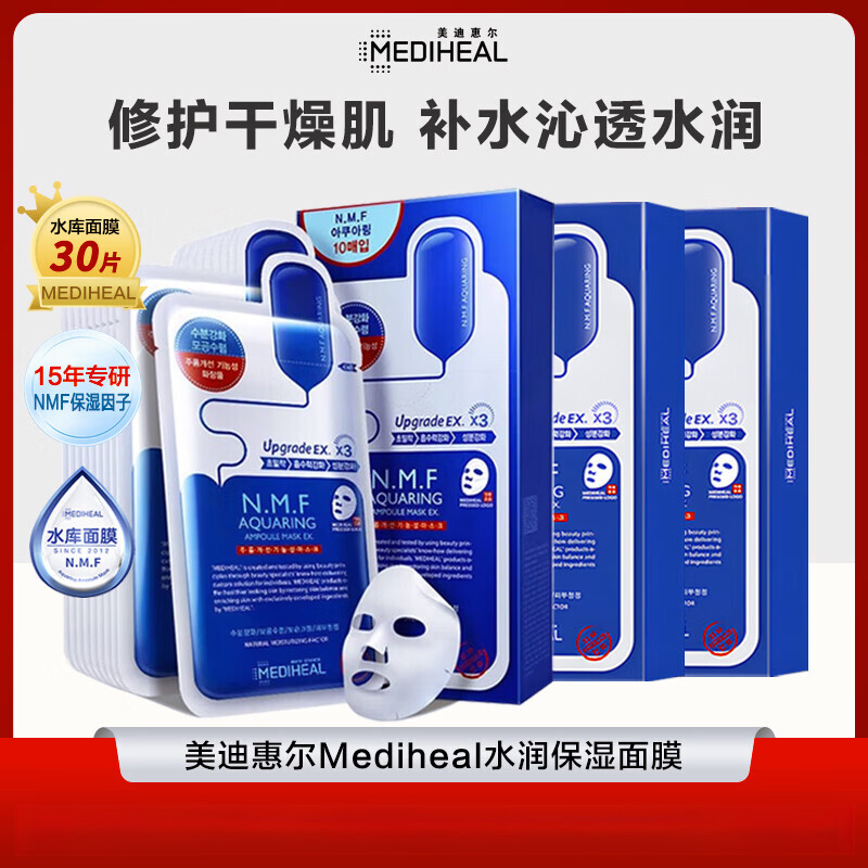 美迪惠尔（Mediheal）水润保湿面膜女NMF水库面膜针剂密集补水可莱丝面膜贴韩国进口 水润保湿面膜30片3盒