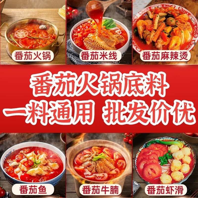 可局百品日光番茄火锅底料商用麻辣烫串串香餐饮大包装米线汤料调味料 百品日光金冠200克1袋