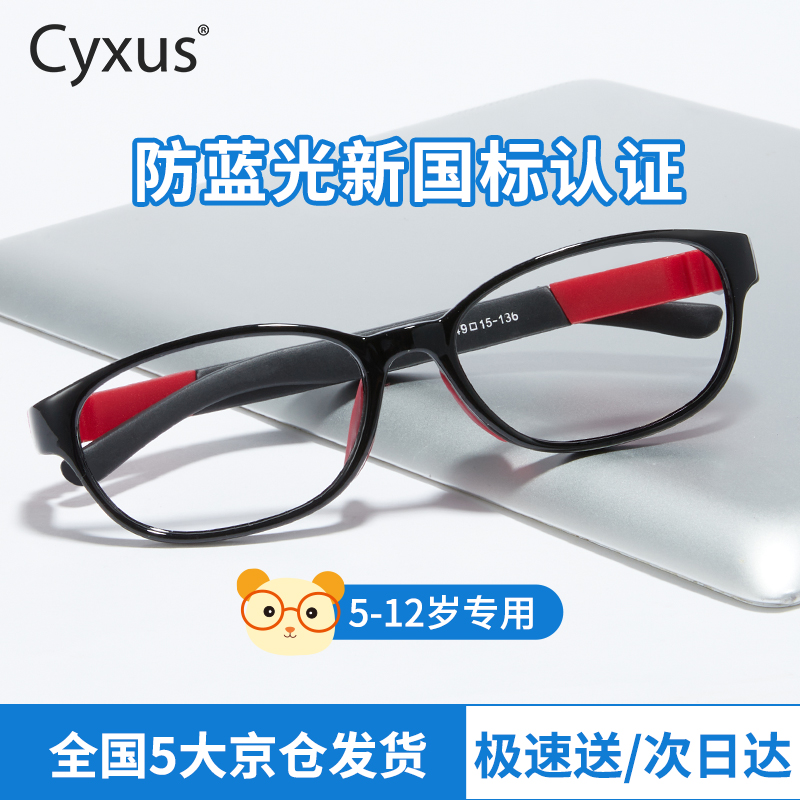 Cyxus儿童防蓝光辐射眼镜超轻TR90学生玩手机电脑孩子护目镜平光无度数 黑色椭圆框+0度防蓝光镜片