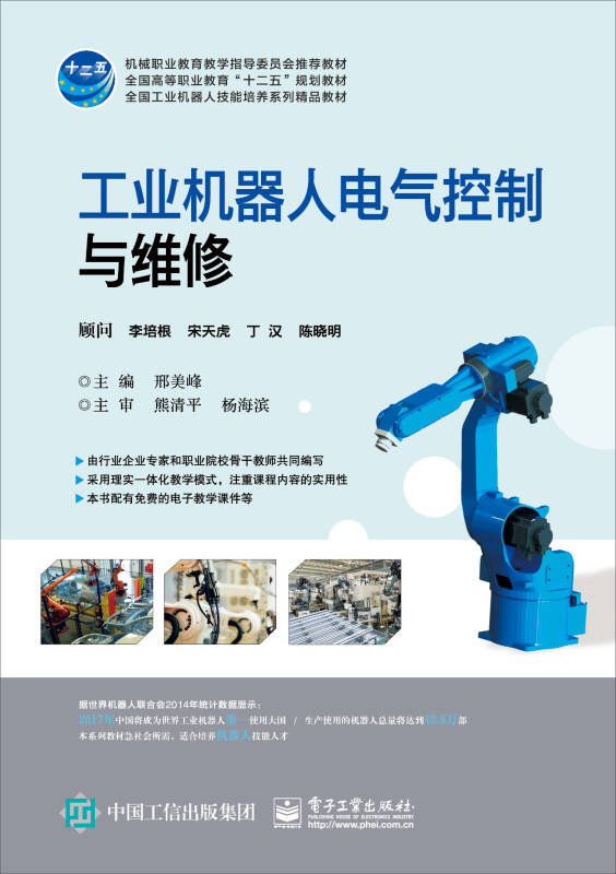 【新华书店】工业机器人电气控制与维修