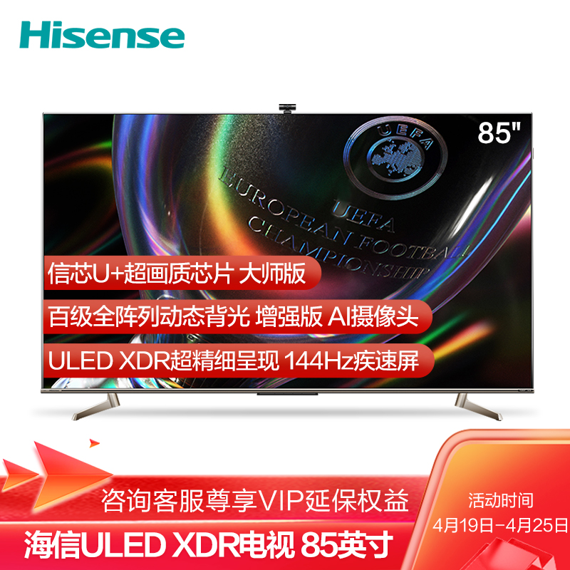 海信（Hisense）影像大师 | 85U7G-PRO 85英寸 ULED XDR WAVES音响 4k超高清全面屏教育液晶电视机线下同款