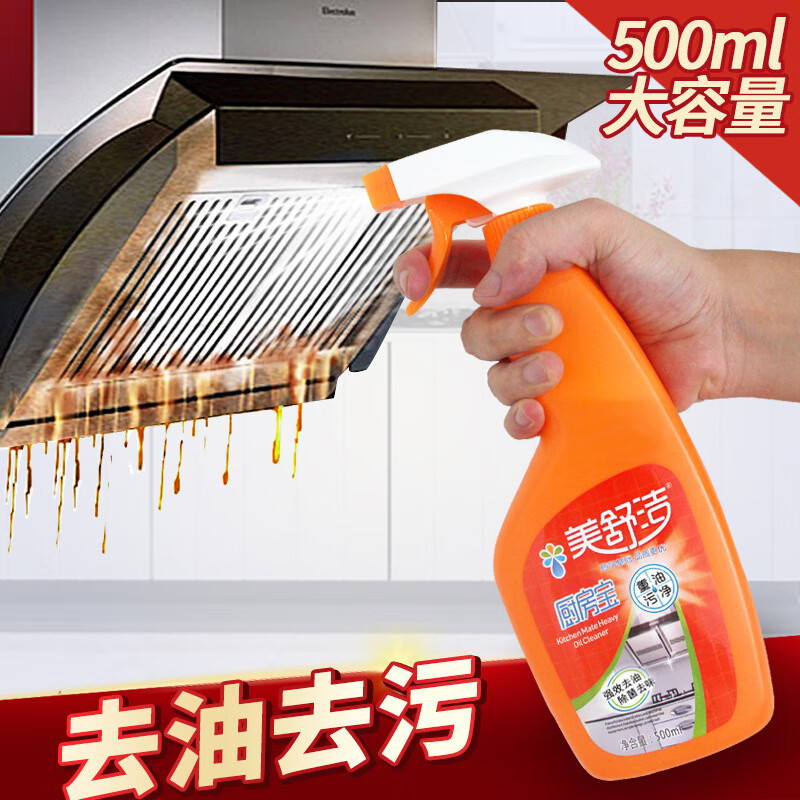 美舒洁厨房重油污清洗剂抽油烟机灶具油污净清洁剂去油除油B 500ml 2瓶 *+1喷头