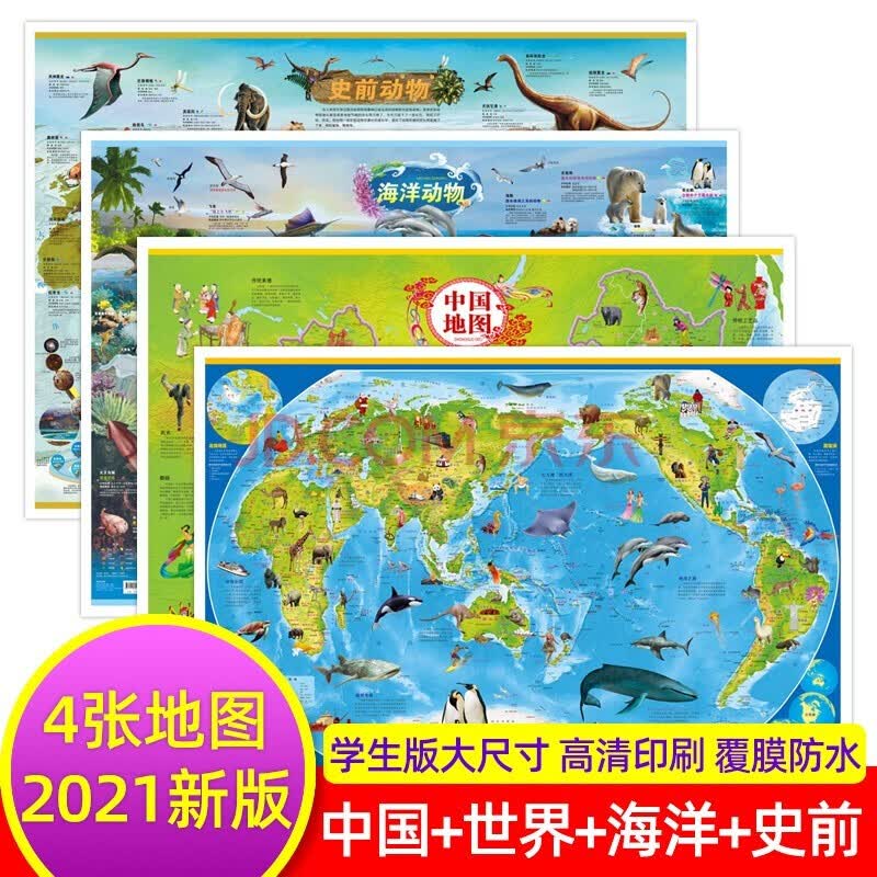 抖音8张中国地图+世界地图儿童地理百科知识挂图地图儿童绘图全新版儿童房专用家庭教育亲子启蒙地图 高清4张 中国地图+世界地图+海洋地图+史前地图