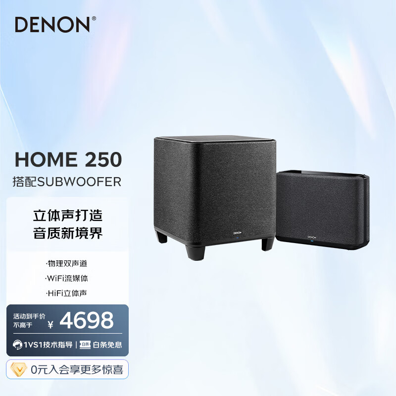 天龙(denon) home250 sub低音炮 无线蓝牙音响音箱 流媒体hifi家用