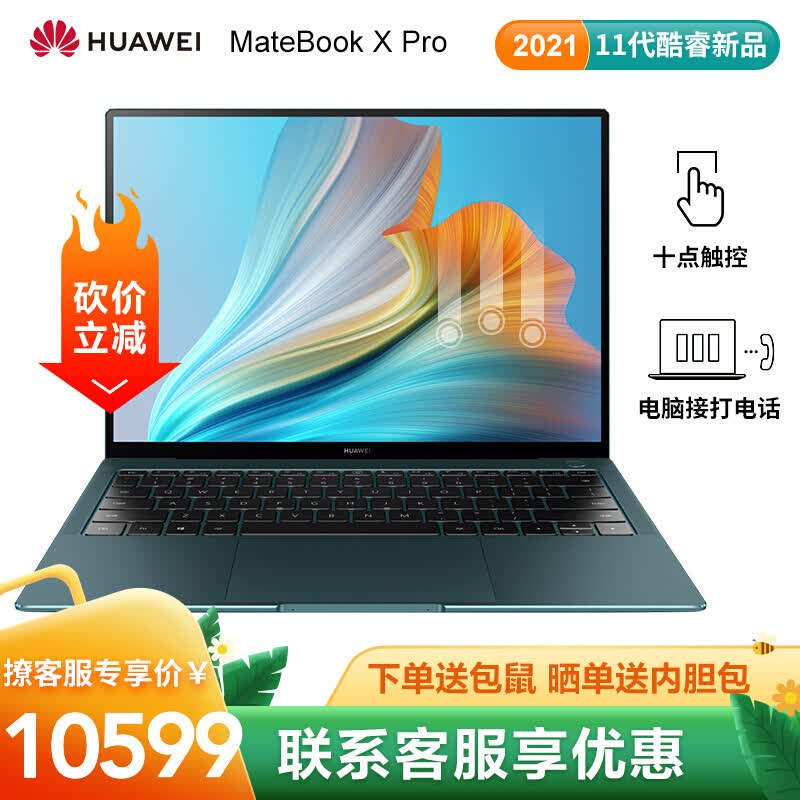 华为笔记本matebook x pro 13.
