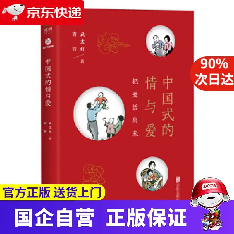 【正版新书】中国式的情与爱签名版 时代光华 9787550293212