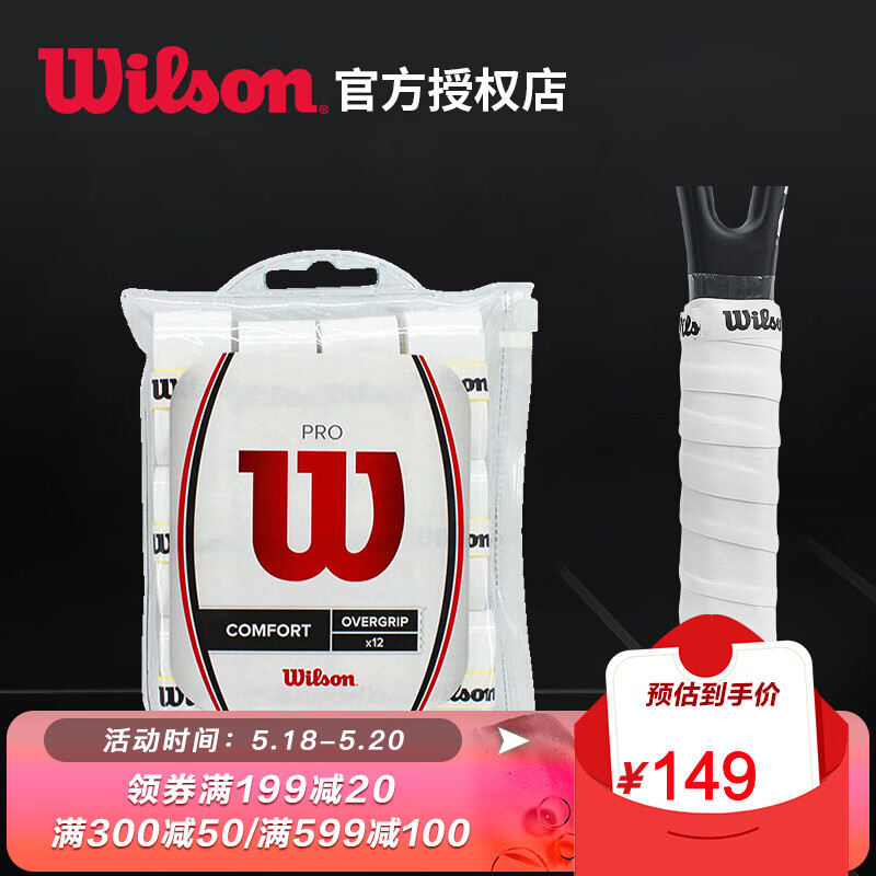 威尔胜（Wilson）网拍手胶 威尔逊网球拍吸汗带 WRZ4016WH 白亮面粘性（12条）