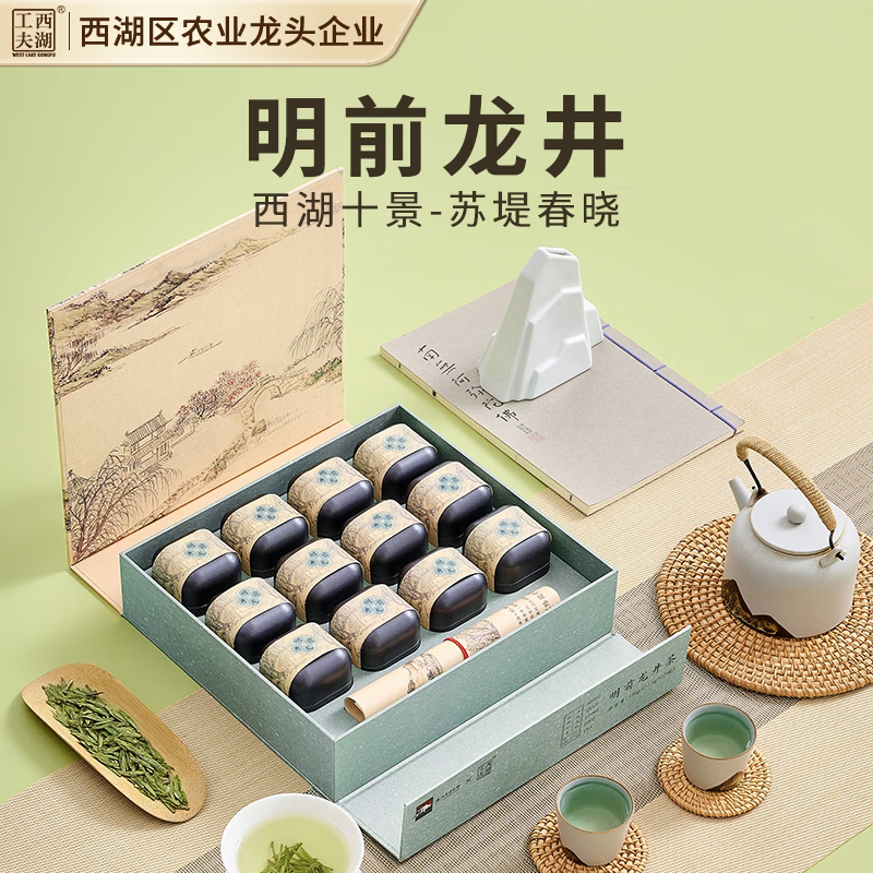 西湖工夫【2024新茶】博物館聯(lián)名杭州明前特級龍井茶葉禮盒裝高檔送禮長(cháng)輩