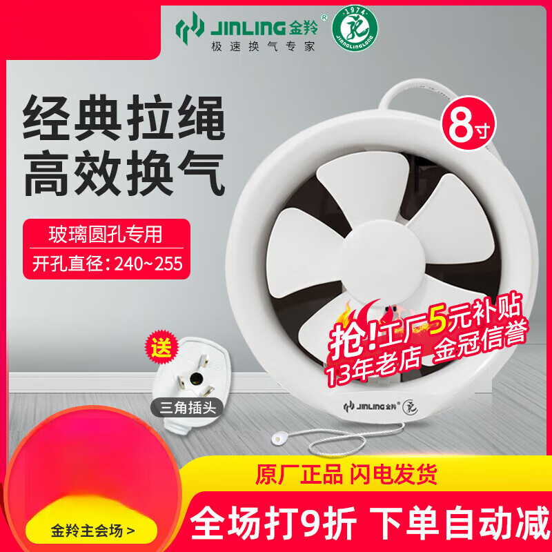 金羚APC20-3-1圓形排氣扇廁所圓孔玻璃換氣扇化妝室靜音排風(fēng)扇8寸