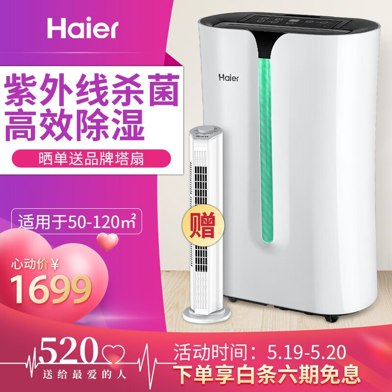 海尔(Haier)紫外线杀菌款  静音除湿机 抽湿机 除湿器 家用卧室地下室 20L/天  DE20A