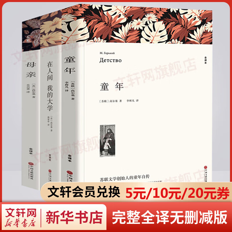 童年+在人间 我的大学+母亲 高尔基三部