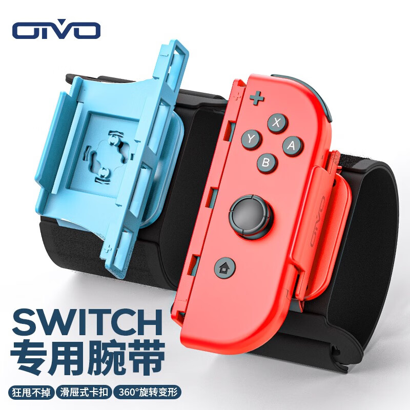 OIVO Switch腕带 舞力全开腕带有氧拳击配件 ns跳舞腕带 ns体感手腕带 ns配件 红蓝