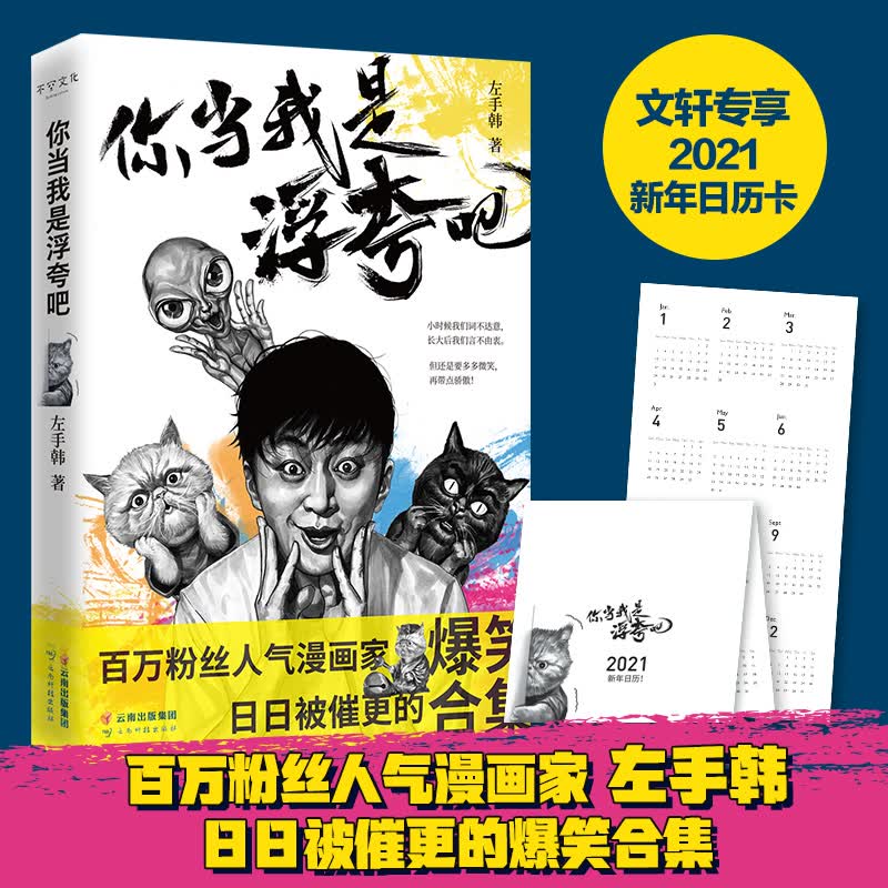 你当我是浮夸吧 左手韩漫画作品