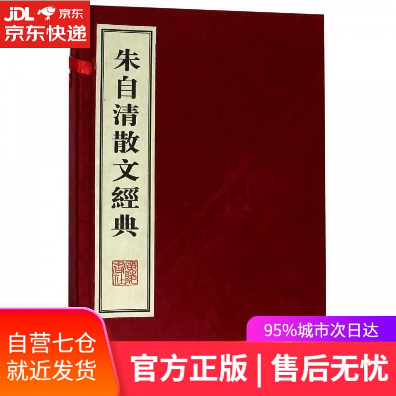 【新华书店】朱自清散文经典 朱自清 广陵书社 9787555410416