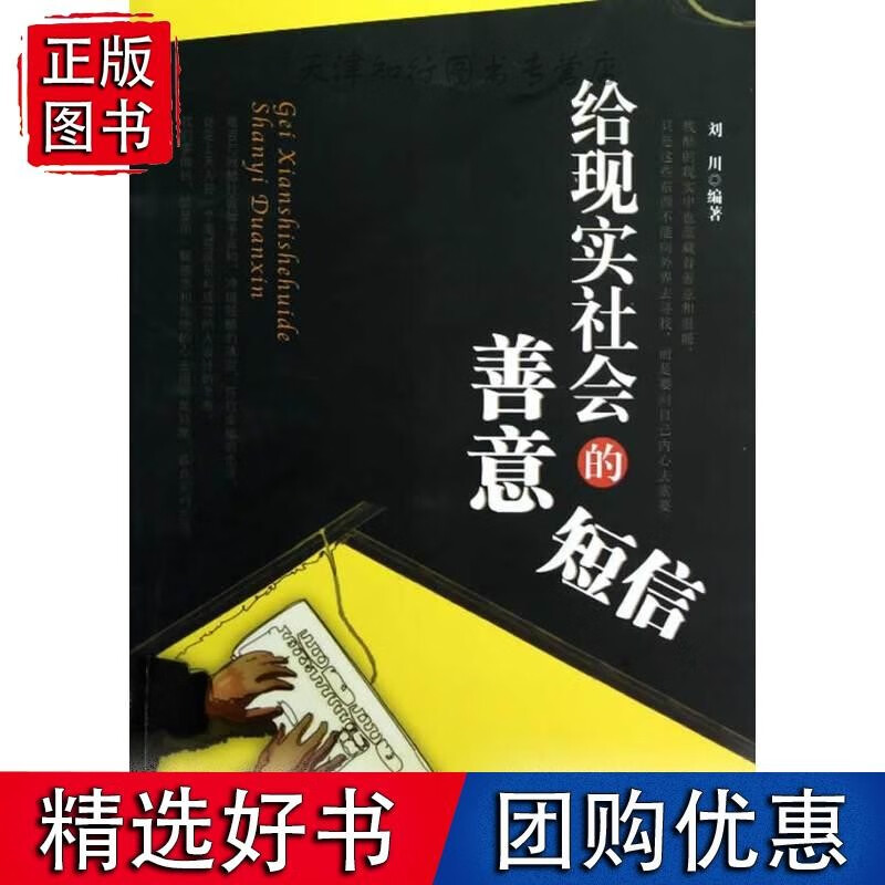 给现实社会的善意短信