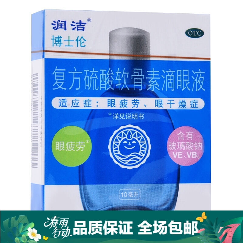 润洁 复方硫酸软骨素滴眼液 10ml/盒