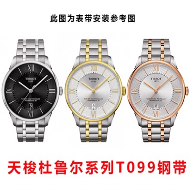 天梭力洛克手表表带适用天梭1853力洛克t41手表带t006407b海l 杜鲁尔t