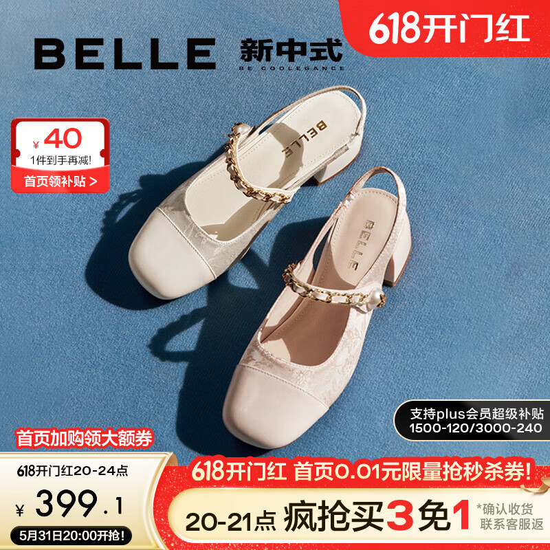 百丽锦绣新中式包头凉鞋女24夏季新款方头凉鞋B1911BH4 米白 37