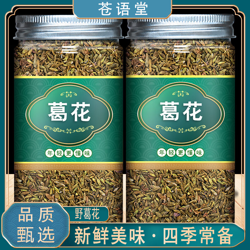 野葛花茶材解酒茶解酒醒酒泡茶罐装包装非特级 【一罐】野葛花