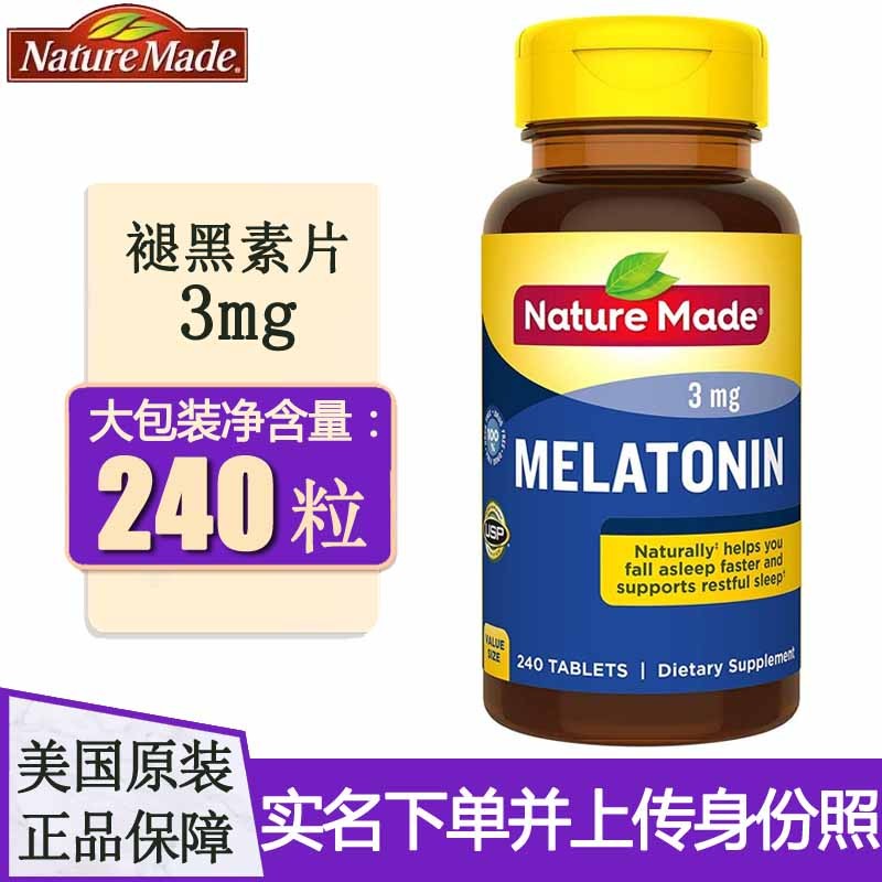 nature made 天维美 莱萃美 美乐通宁褪黑素片改善睡眠 倒时差 3mg*