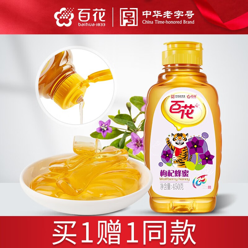 百花 枸杞蜂蜜450g 天然蜂蜜挤压瓶口 中华老字号