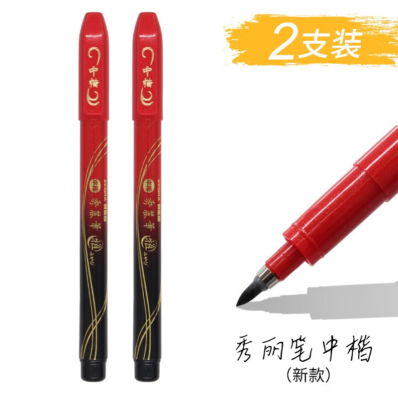 软头笔书法笔少女学生用防毛笔签字笔练字软笔硬笔书法专用笔斑马牌