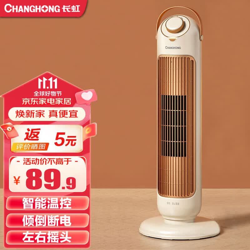 长虹（CHANGHONG）取暖器/电暖器/电暖气家用/取暖电器/电暖气暖风机电暖风热风机电热扇塔式暖风机 智能温控（机械款二档）高性价比高么？