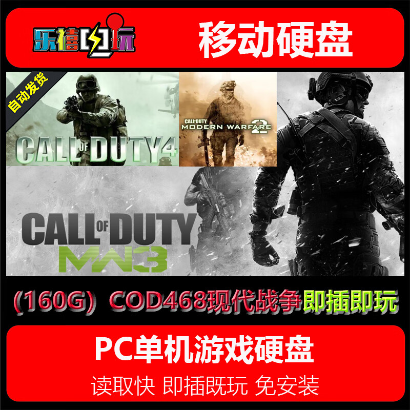 修玛游戏硬盘 使命召唤1-14/5/6/8/9/10/11/12/13/17系列硬盘即插既玩 160G硬盘=COD4+6+8现代战争系列