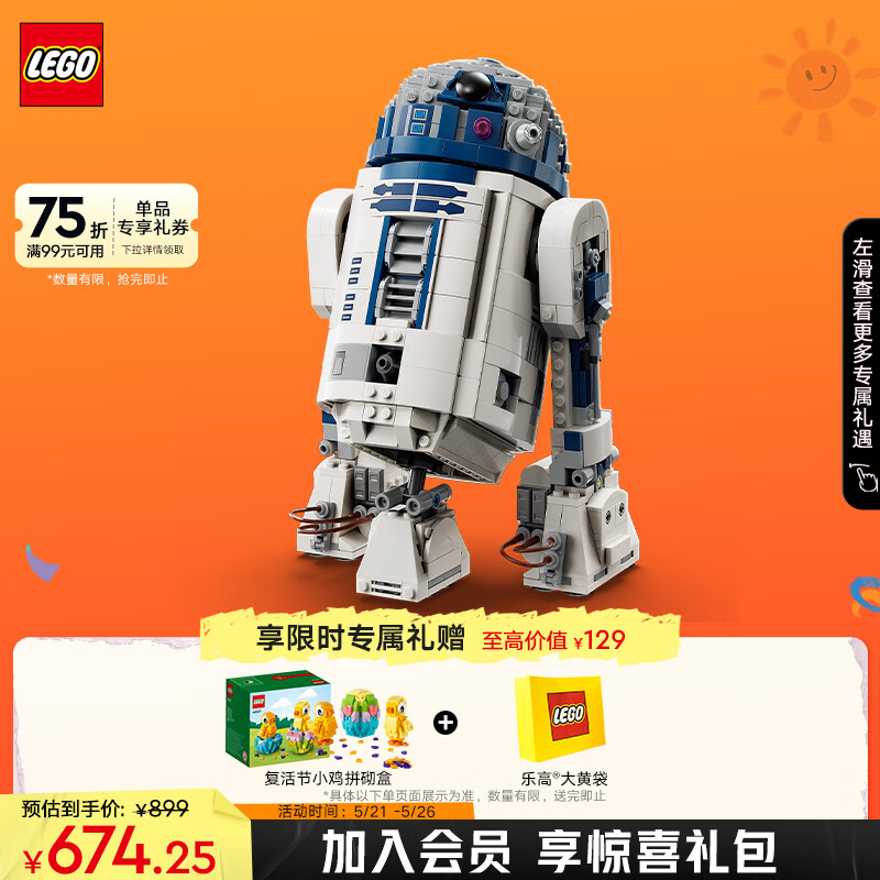 乐高（LEGO）积木拼装星球大战75379 R2-D2机器人10岁+男孩儿童玩具儿童节礼物
