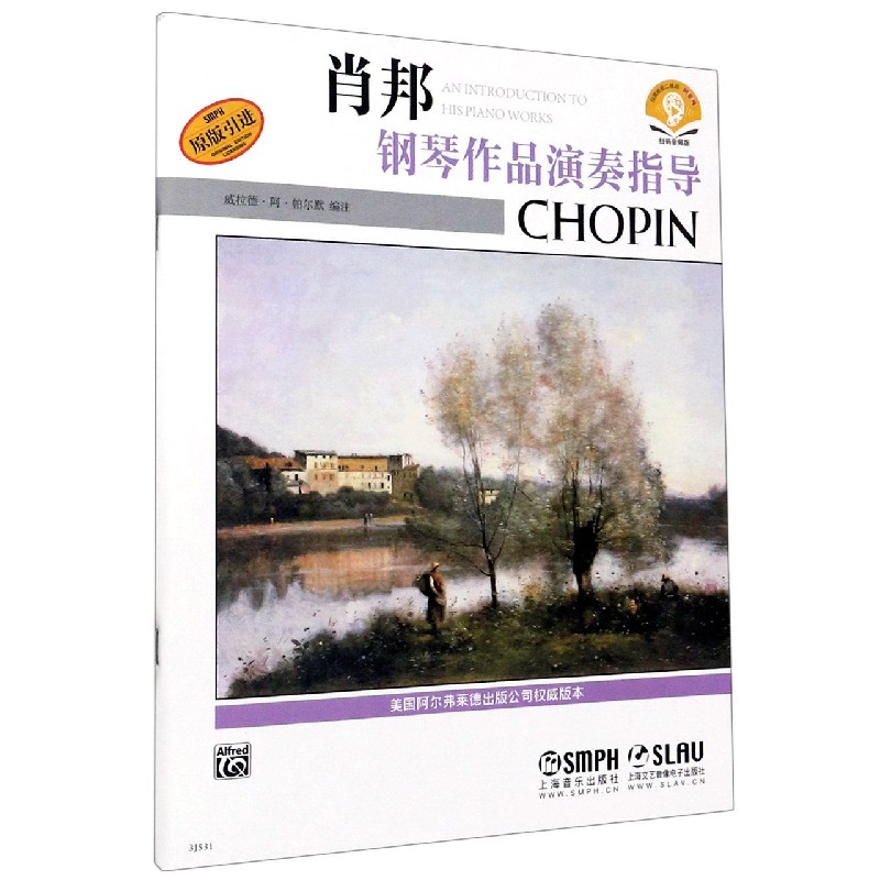 肖邦钢琴作品演奏指导(原版引进)